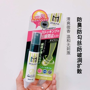 日本进口白元 原13.47 丝袜脚尖后跟防勾丝便携喷雾 清仓品