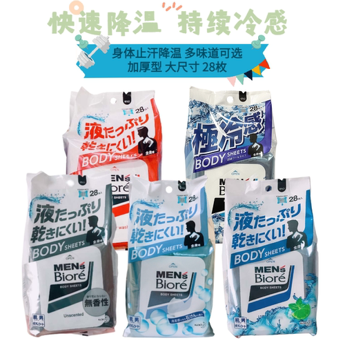 止汗降温凉感湿巾碧柔28片