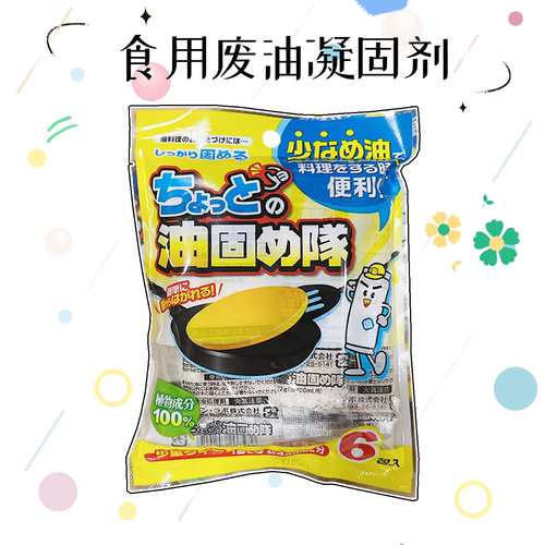 Cottonlabo厨房废油凝固剂6包