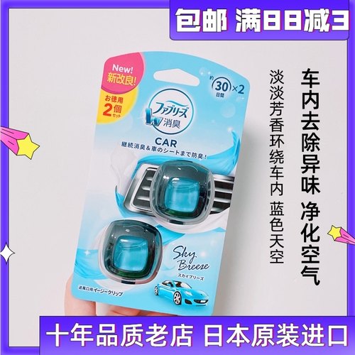 香必飘车载香水价格 香必飘车载香水图片 星期三