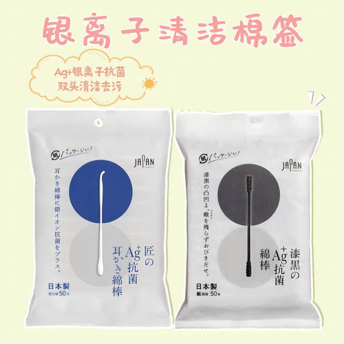 平和清洁棉签抗菌清洁