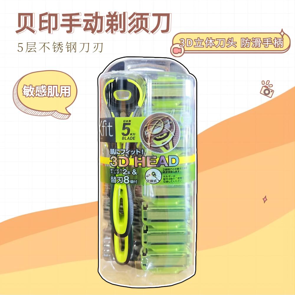 手动剃须敏感肌用五层刀刃