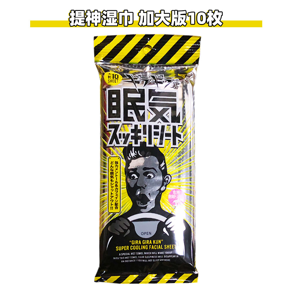 凉感提神湿巾KOYO加大款