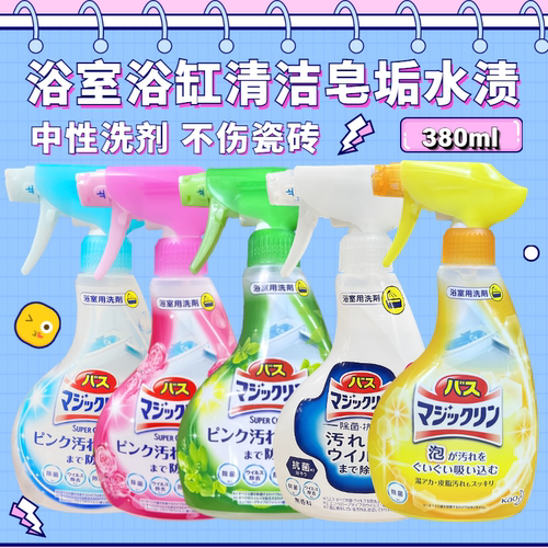 日本花王浴室泡沫多用途清洁剂