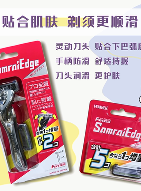 日本进口feather武士边缘男士三层刀片手动刮胡剃须刮脸刀架刀头