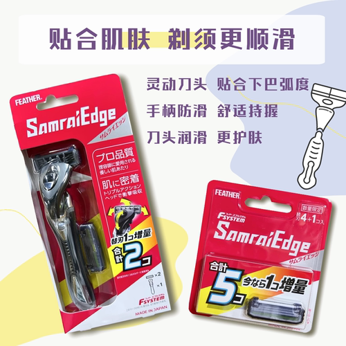 feather男士手动三层刀片剃须刀