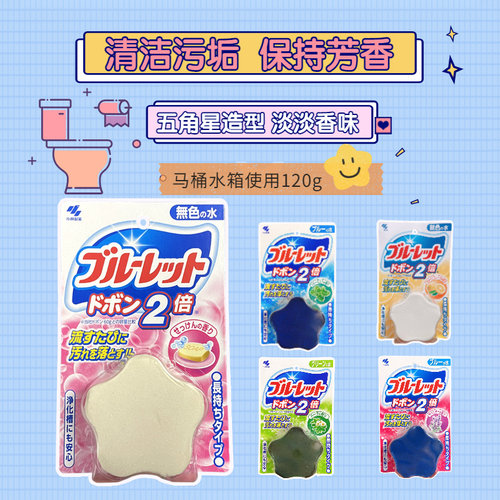 日本小林制药五角星除臭清洁剂