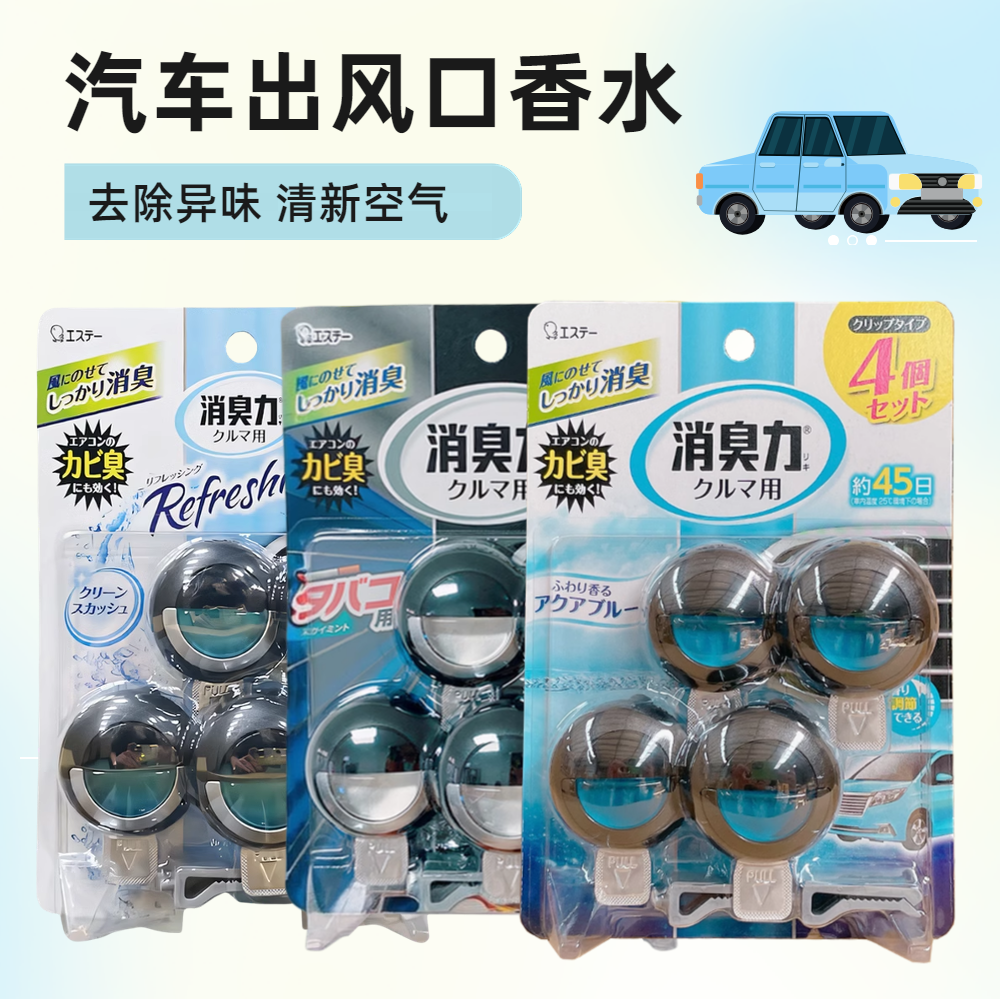 日本进口st小鸡仔车载消臭香水
