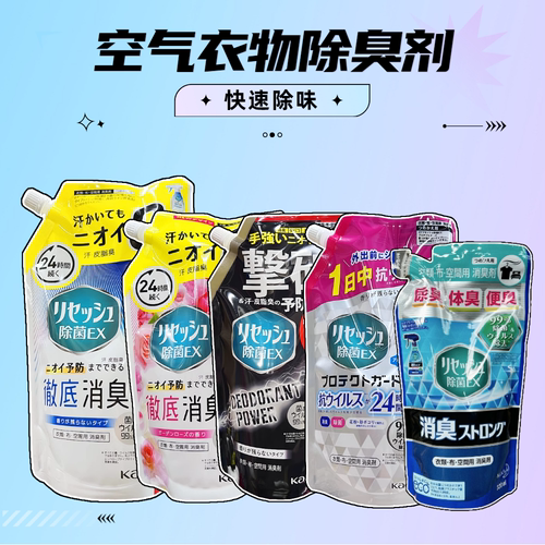 花王衣物空气布制品除味除臭喷雾