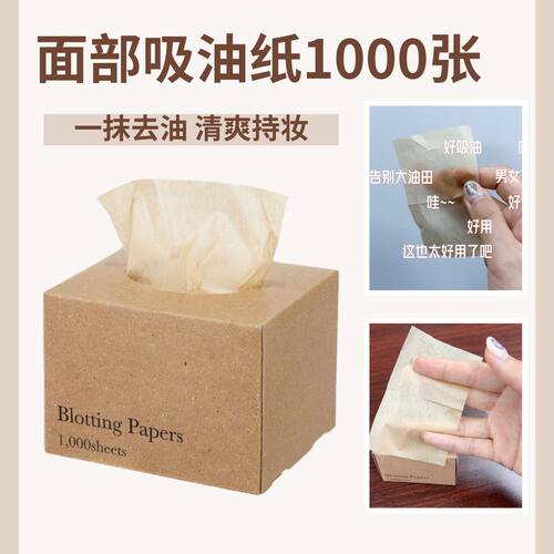 日本今村纸工女生面部清爽吸油纸