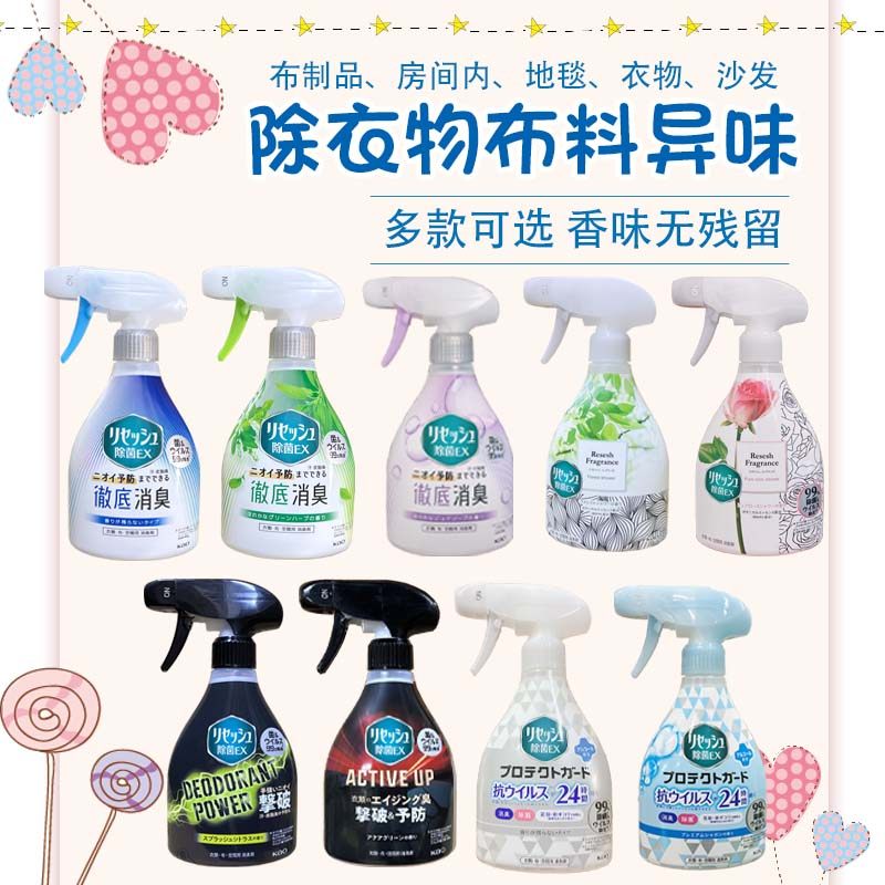 日本进口花王去男士汗臭衣服火锅鞋子室内异味空气消臭清新喷雾剂,洗护清洁剂/卫生巾/纸/香薰,空气芳香剂,淘宝优惠券,粉丝福利购,淘宝优惠卷