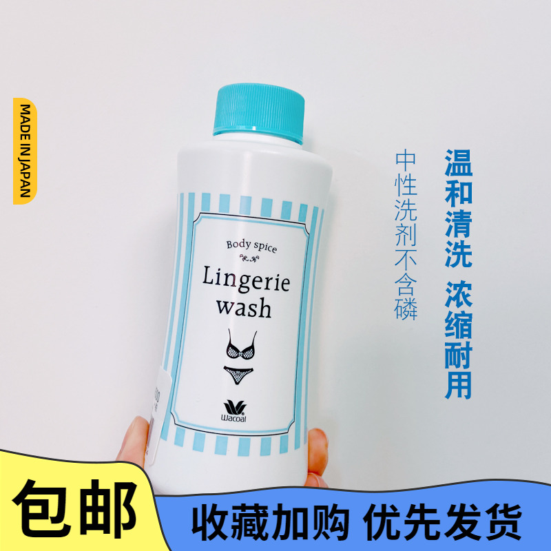 日本进口华歌尔内衣裤清洗液生理裤清理洗衣液中性浓缩洗剂270ml