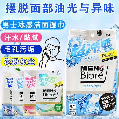 清爽凉感清洁湿巾碧柔