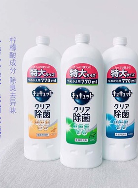 日本进口花王洗洁精洗涤灵厨房果蔬餐具浓缩易漂清洗770ml替换装