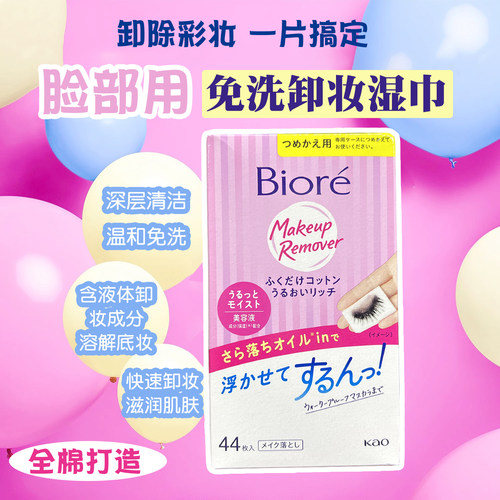 碧柔面部浓妆卸妆清洁湿巾替换装