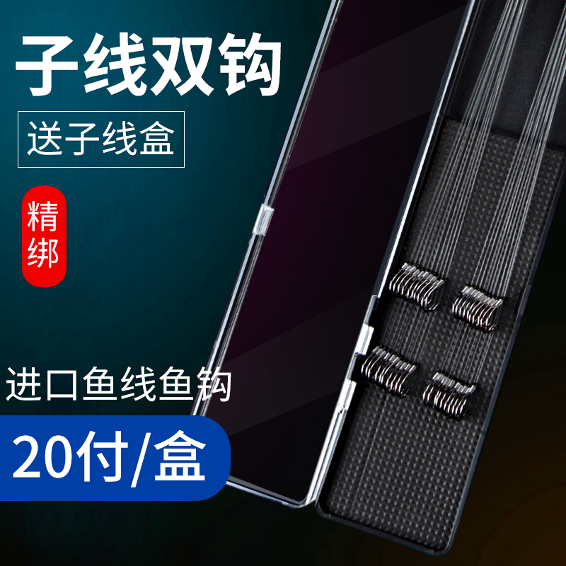 成品绑好的子线双钩20付进口伊势尼金袖鱼钩套装垂钓用品鱼线钩子