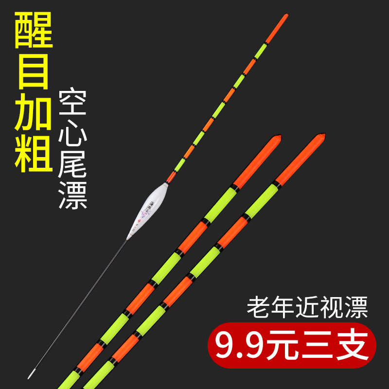 加粗醒目鱼漂纳米空心尾老年人浮漂灵敏混养野钓浮标巴尔杉木渔具-封面