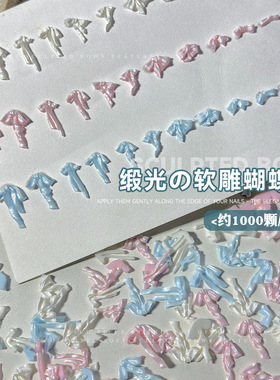 大包缎光蝴蝶结美甲饰品混装粉白色珠光蝴蝶软雕爆款美甲配饰批发