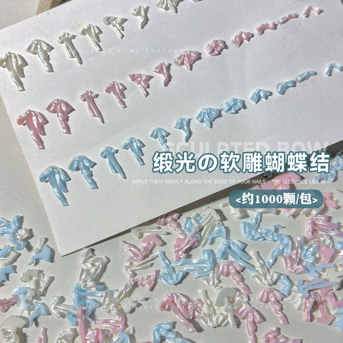 粉白珠光蝴蝶结美甲饰品