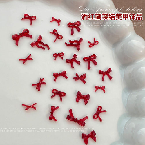 酒红色迷你蝴蝶结美甲饰品