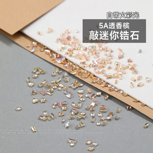 香槟色超迷你5A锆石美甲饰品