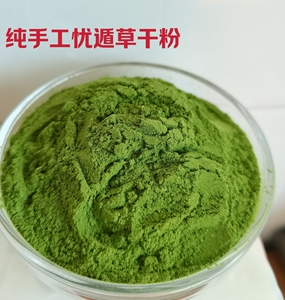 原生态大自然忧遁草粉优顿草粉优盾草粉剂优遁草粉破壁粉鳄嘴花粉