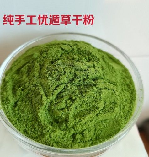 原生态大自然忧遁草粉优顿草粉优盾草粉剂优遁草粉破壁粉鳄嘴花粉