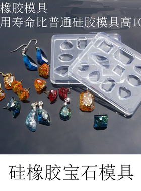 宝石切面水晶耳针项链模具吊坠