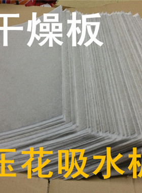 干燥板压花工具吸水板diy材料