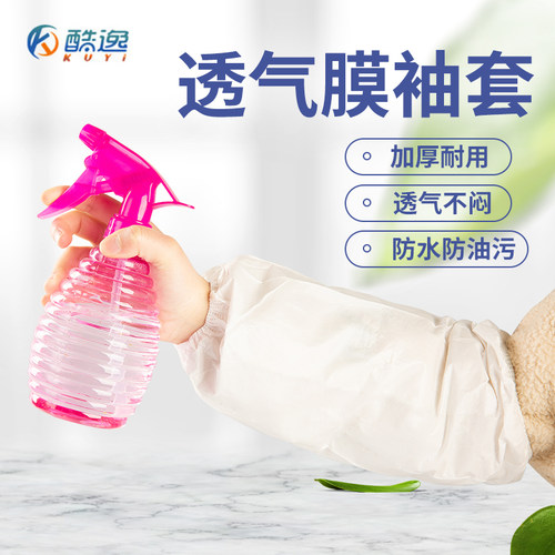 一次性防水透气男女士舒适护袖