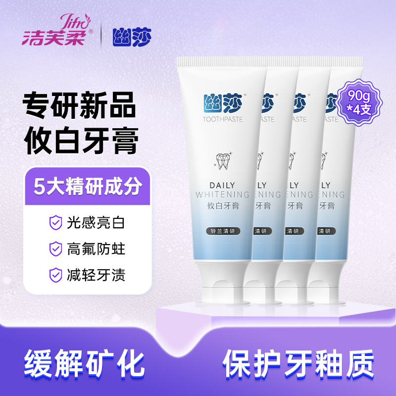 洁芙柔幽莎亮白牙膏120g