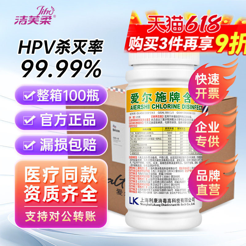 【整箱】爱尔施含氯消毒片泡腾杀菌消毒家用商用地板杀菌采购批发