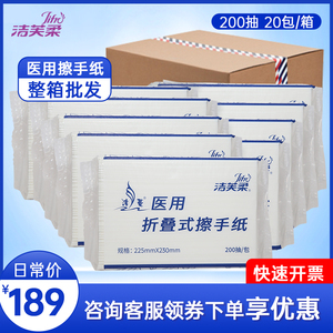 利康医用擦手纸商用折叠式干手纸吸水纸整箱批发20包企业采购
