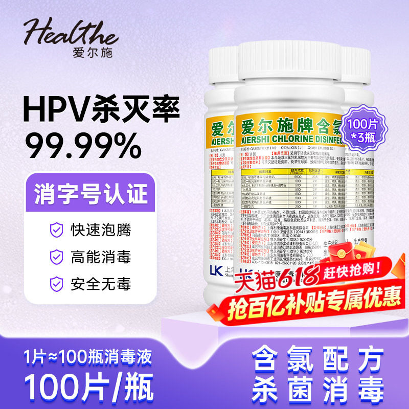 爱尔施消毒泡腾片家用大扫除HPV含氯消毒片医用杀菌浴室地板泳池