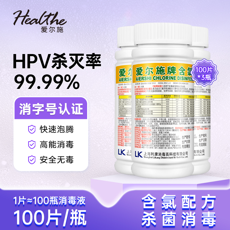 含氯消毒片泡腾杀HPV大扫除家用