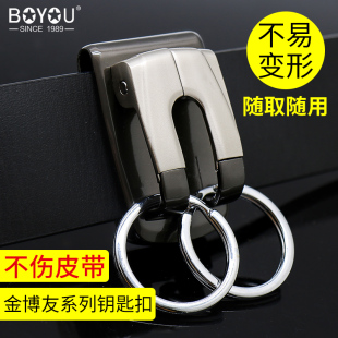 8男钥匙扣皮带腰挂双环汽车挂件腰带简约钥匙扣 博友6900 清仓