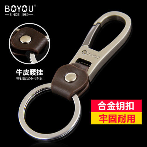 博友锌合金牛皮汽车钥匙扣