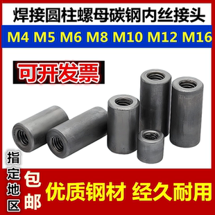 焊接圆柱螺母碳钢内丝长型丝杆螺杆连接套杆螺母M6M8M10M12M16M4