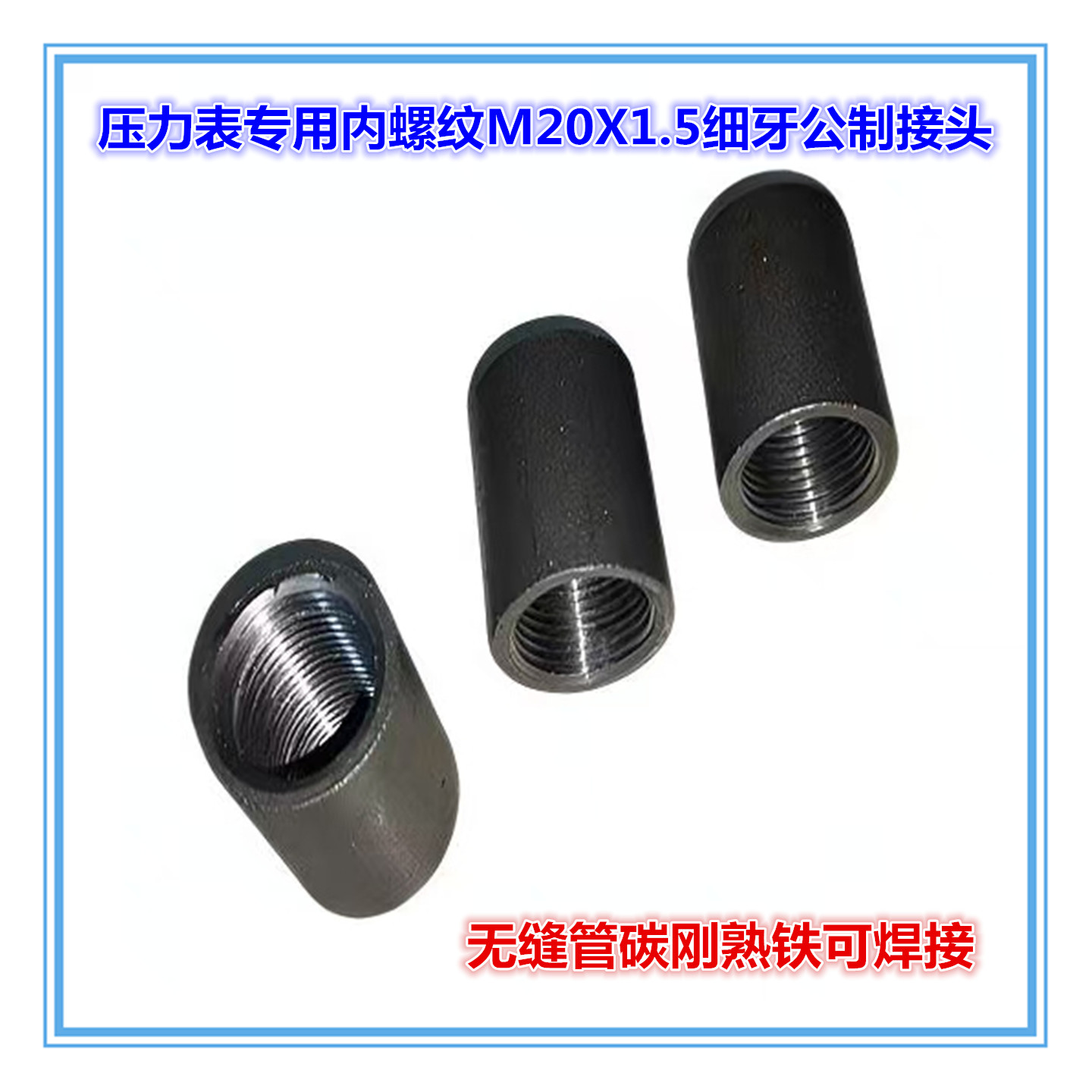 中国内螺纹喷砂工艺熟铁焊接内丝