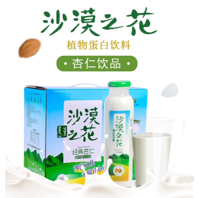 沙漠之花饮料杏仁露特产内蒙赤峰乳沙棘汁290ml*8瓶野生低钠礼盒
