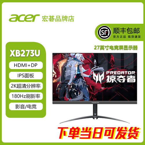 宏碁电竞高刷游戏显示屏