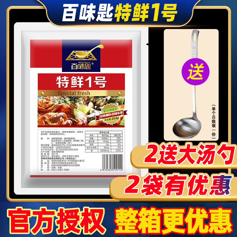 百味匙特鲜一号增鲜调味料