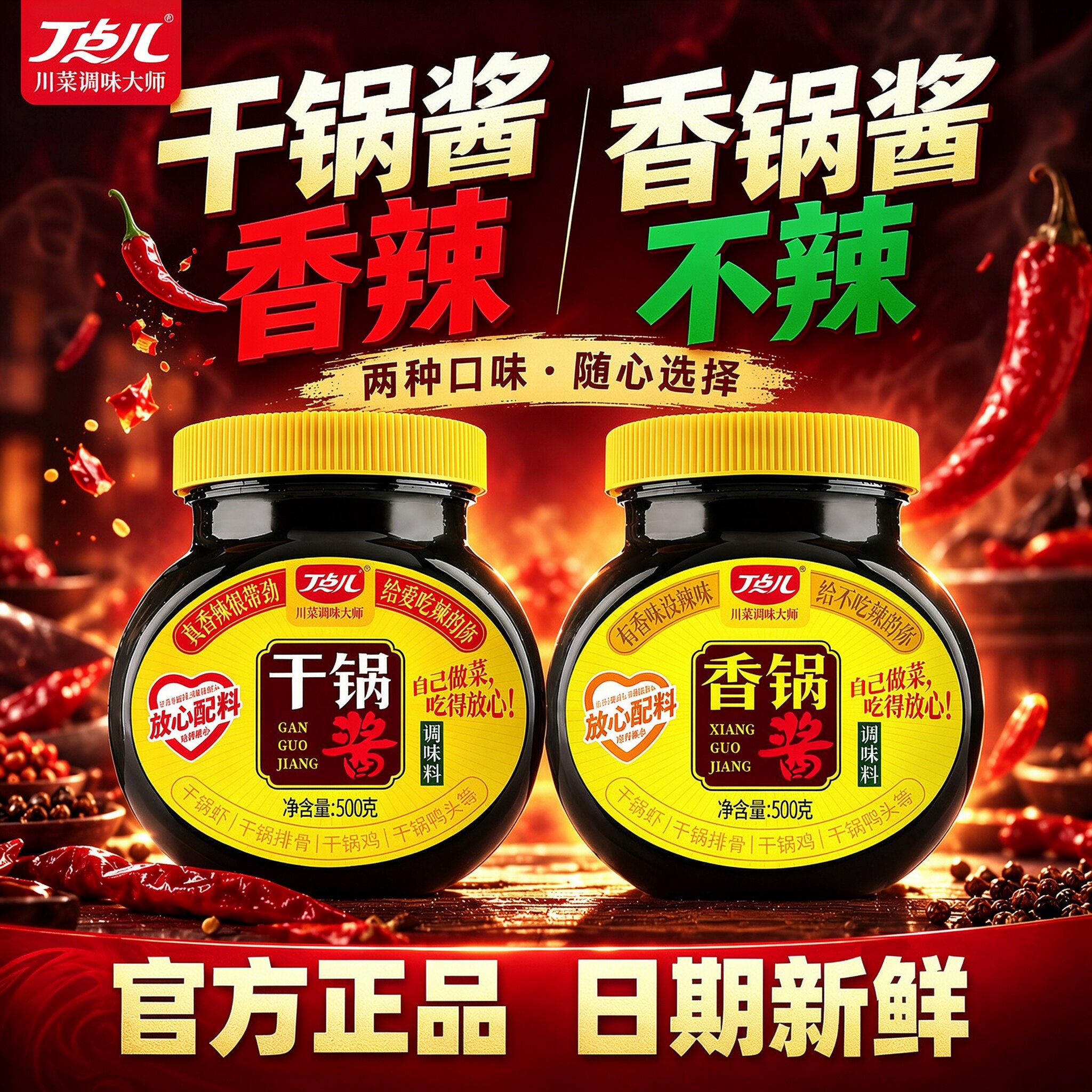 丁点儿干锅酱调料家用商用麻辣香锅香辣虾麻辣川味干锅酱干锅底料