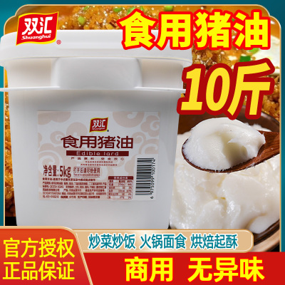 双汇猪油商用食用大桶10斤