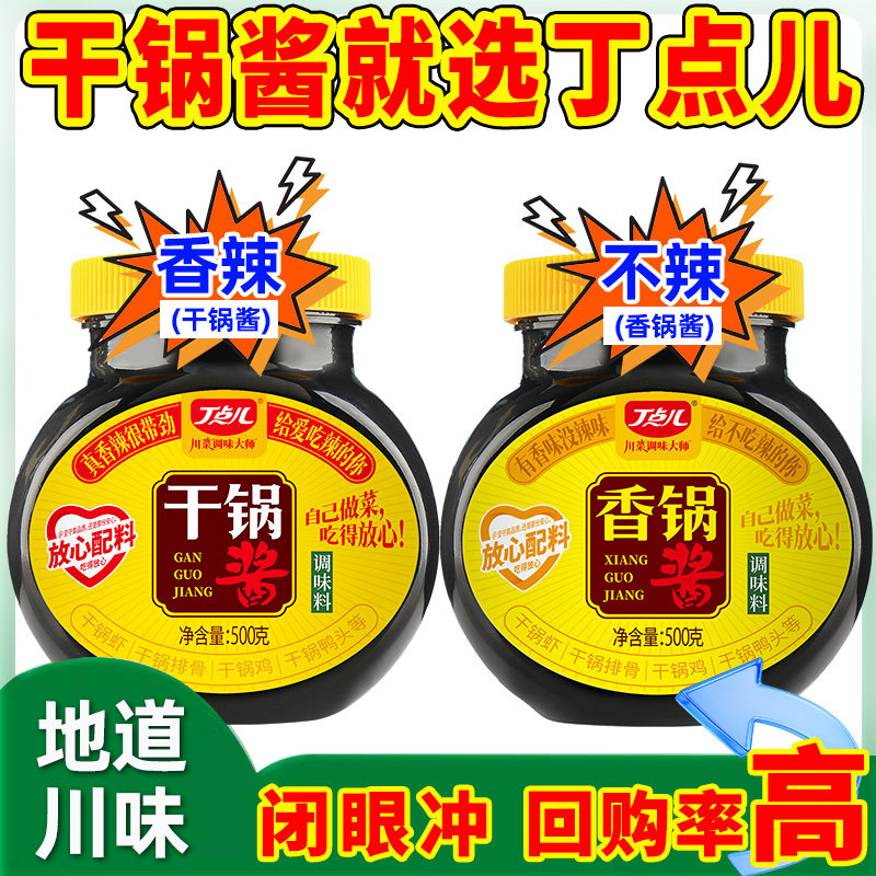 丁点儿干锅酱调料家用商用麻辣香锅香辣虾麻辣川味干锅酱干锅底料