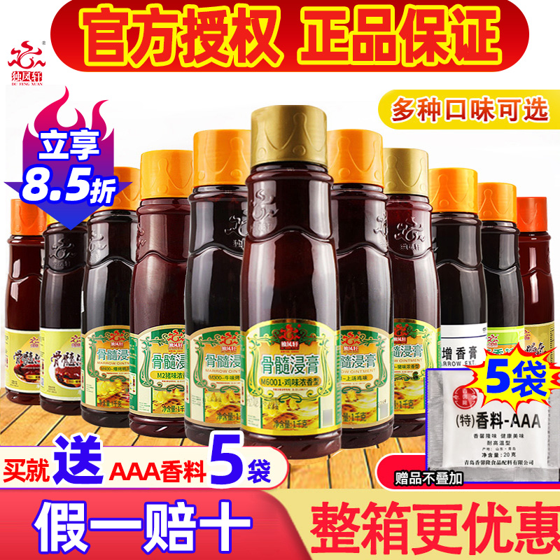 独凤轩骨髓浸膏系列卤味增香膏