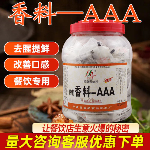 特香料aaa调料小吃配料回味粉