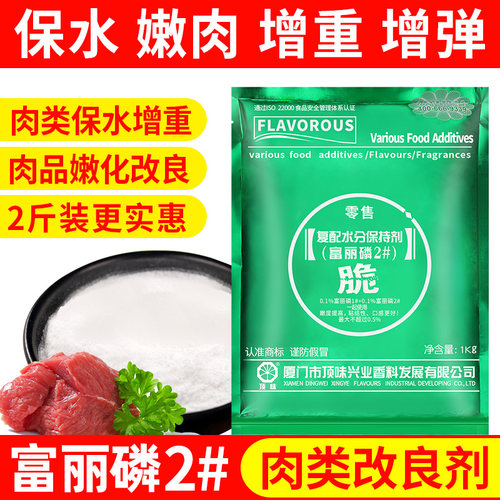 顶味富丽磷12号保水剂复合磷酸盐
