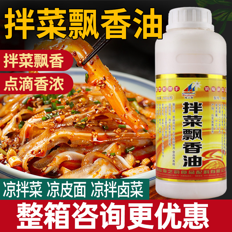 海之韵拌菜飘香油凉拌菜香精商用食用香精川味凉拌菜专用调料增香 粮油调味/速食/干货/烘焙 特色/复合食品添加剂 原图主图