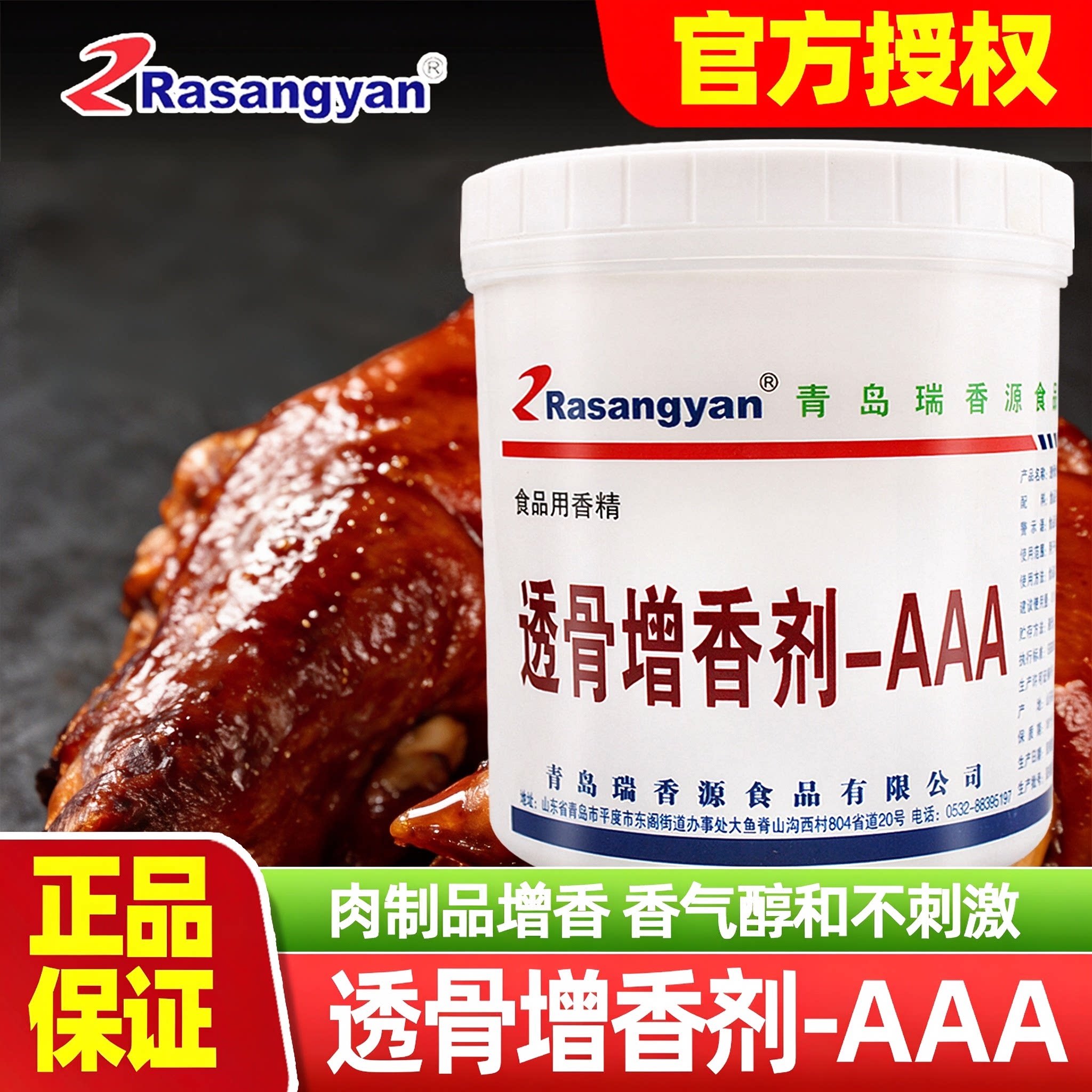 瑞香源透骨增香剂去腥卤肉增香剂图片